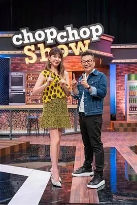 周末不打烊 综艺免费在线观看
